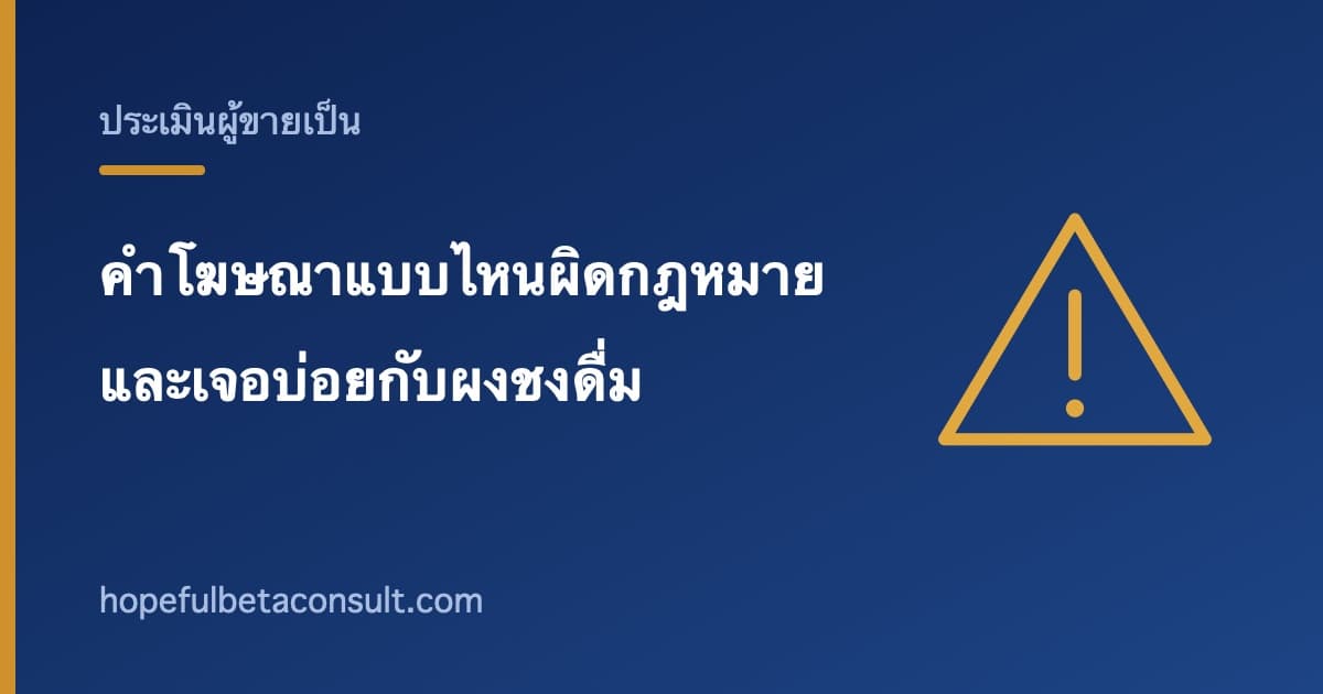 ภาพประกอบบทความ คำโฆษณาแบบไหนผิดกฎหมายอาหาร และเจอบ่อยกับผงชงดื่ม