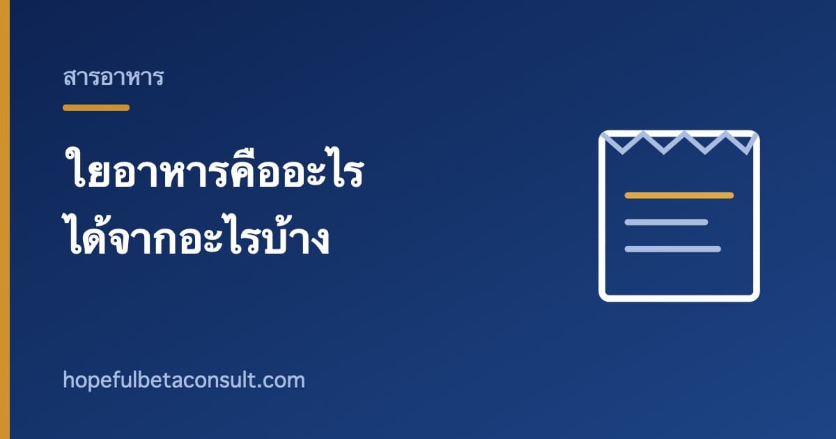 ภาพประกอบบทความ ใยอาหารคืออะไร ต่างจากไฟเบอร์ไหม และได้จากอาหารไทยอะไรบ้าง