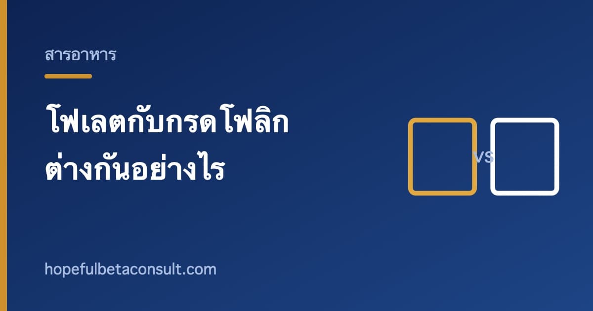ภาพประกอบบทความ โฟเลตกับกรดโฟลิก ต่างกันอย่างไร และใครที่ต้องใส่ใจ