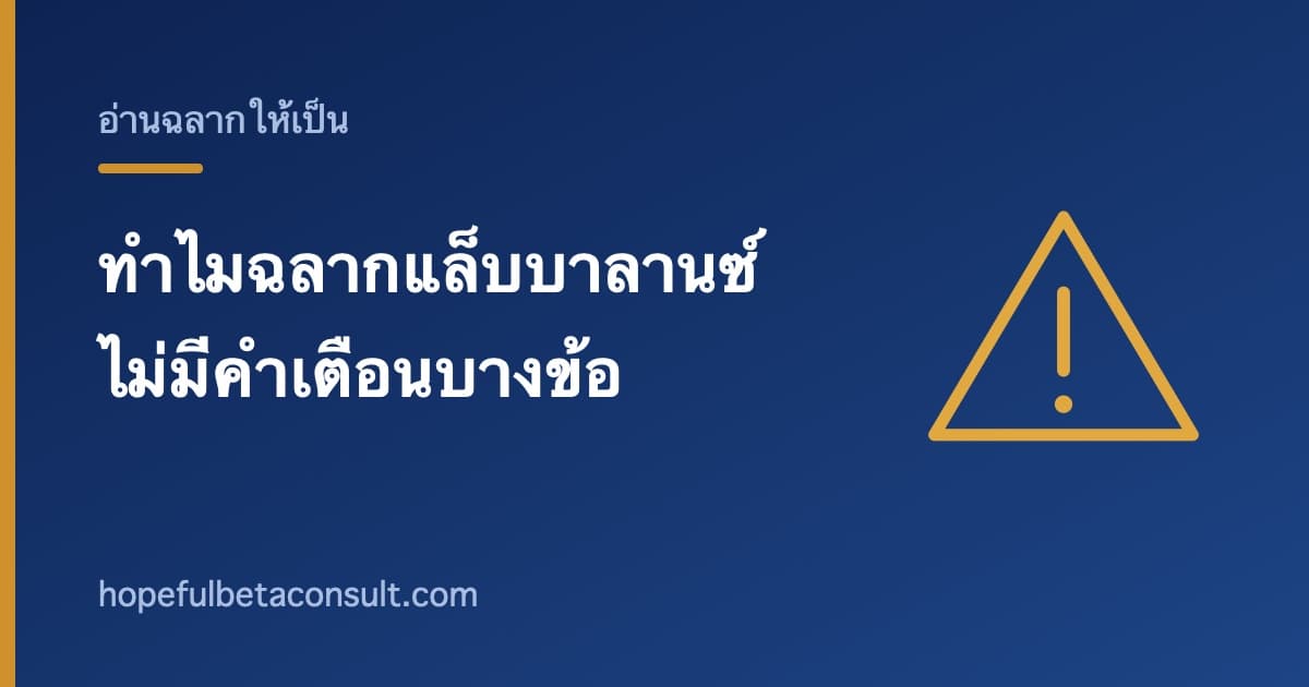 ภาพประกอบบทความ ทำไมฉลากแล็บบาลานซ์ไม่มีคำเตือนเรื่องเด็กและสตรีมีครรภ์
