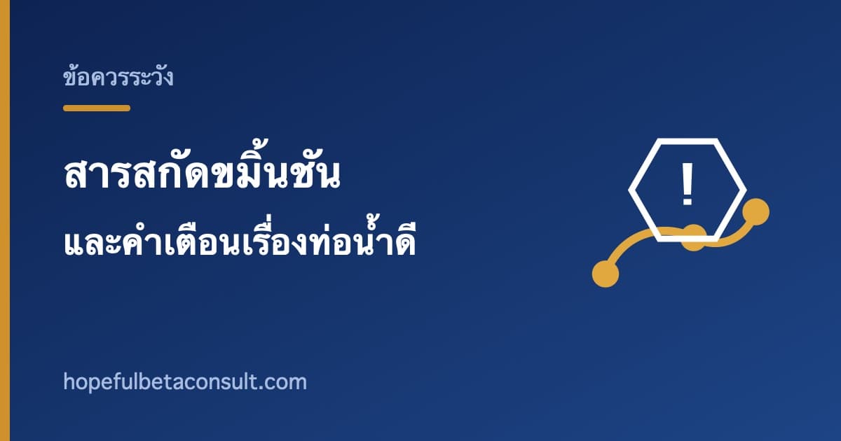ภาพประกอบบทความ สารสกัดขมิ้นชันบนฉลาก และคำเตือนเรื่องท่อน้ำดีที่ต้องอ่าน