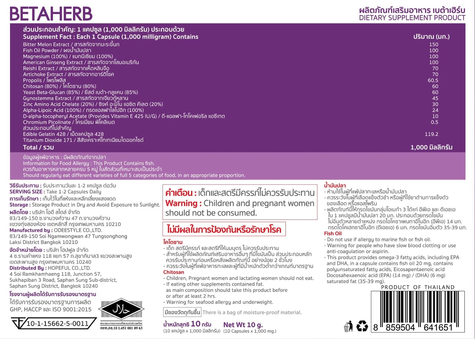 ฉลากด้านหลังกล่อง Beta Herb แสดงส่วนประกอบทั้ง 14 ชนิดพร้อมปริมาณ คำเตือนเรื่องไคโตซานและน้ำมันปลา และเลขสารบบอาหาร 10-1-15662-5-0011