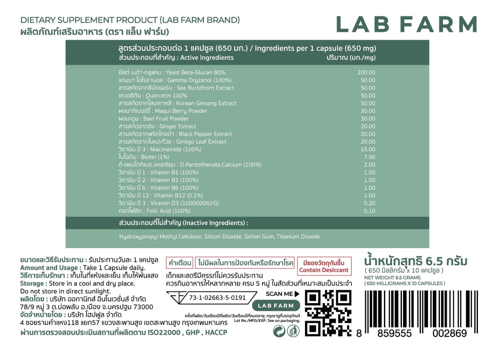 ฉลากด้านหลังกล่อง Lab Farm แสดงส่วนประกอบทั้ง 19 ชนิดพร้อมปริมาณ วิธีรับประทาน คำเตือน และเลขสารบบอาหาร 73-1-02663-5-0191