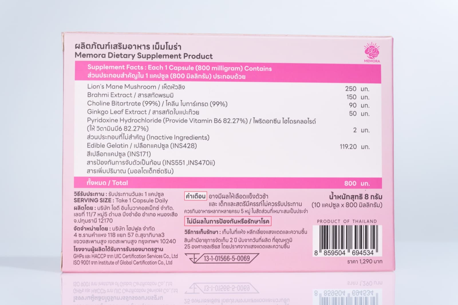 ฉลากข้างกล่อง MEMORA แสดงตารางส่วนประกอบสำคัญต่อ 1 แคปซูล เลข อย. และราคาบนกล่อง